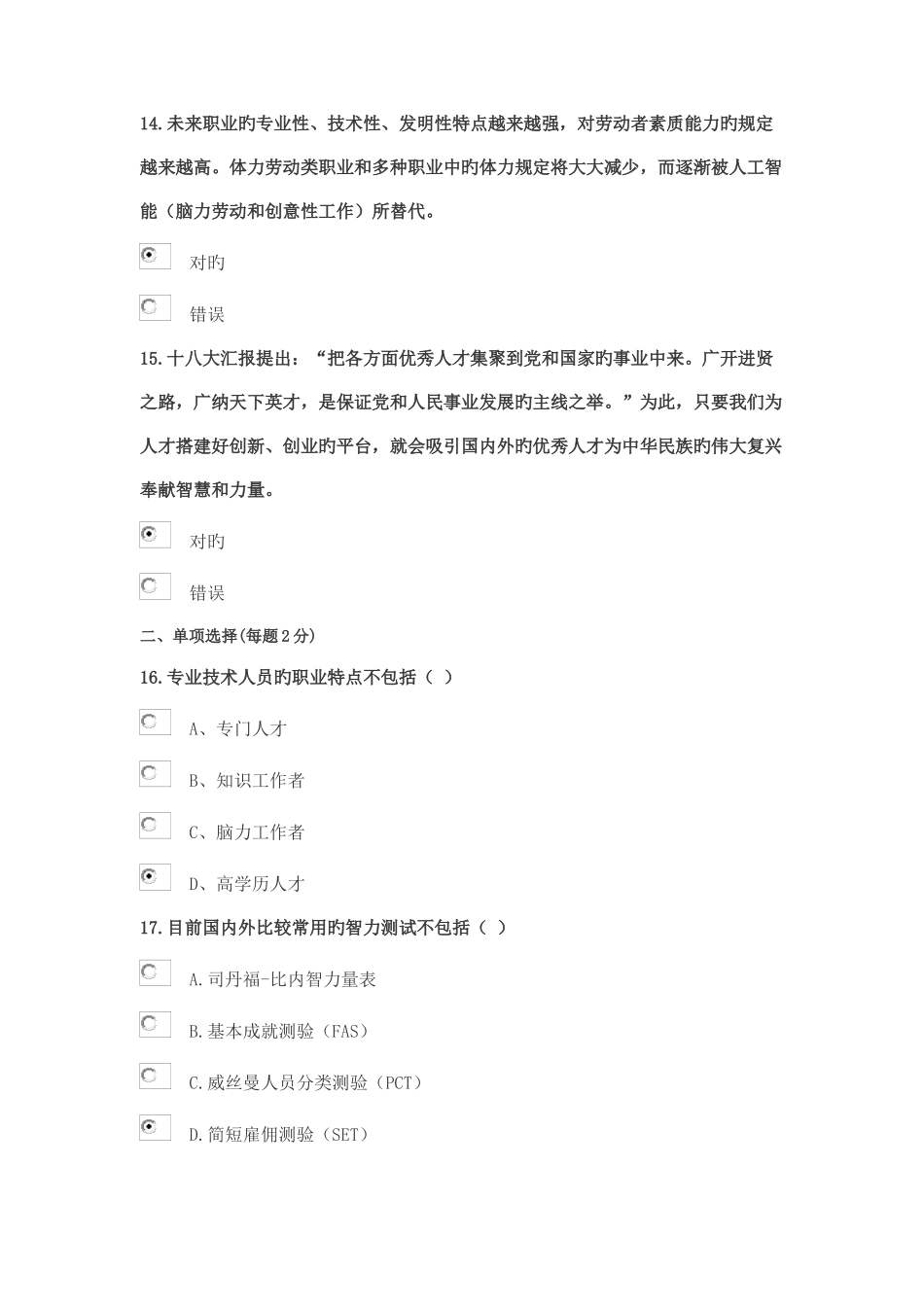 2025年继续教育试题_第3页