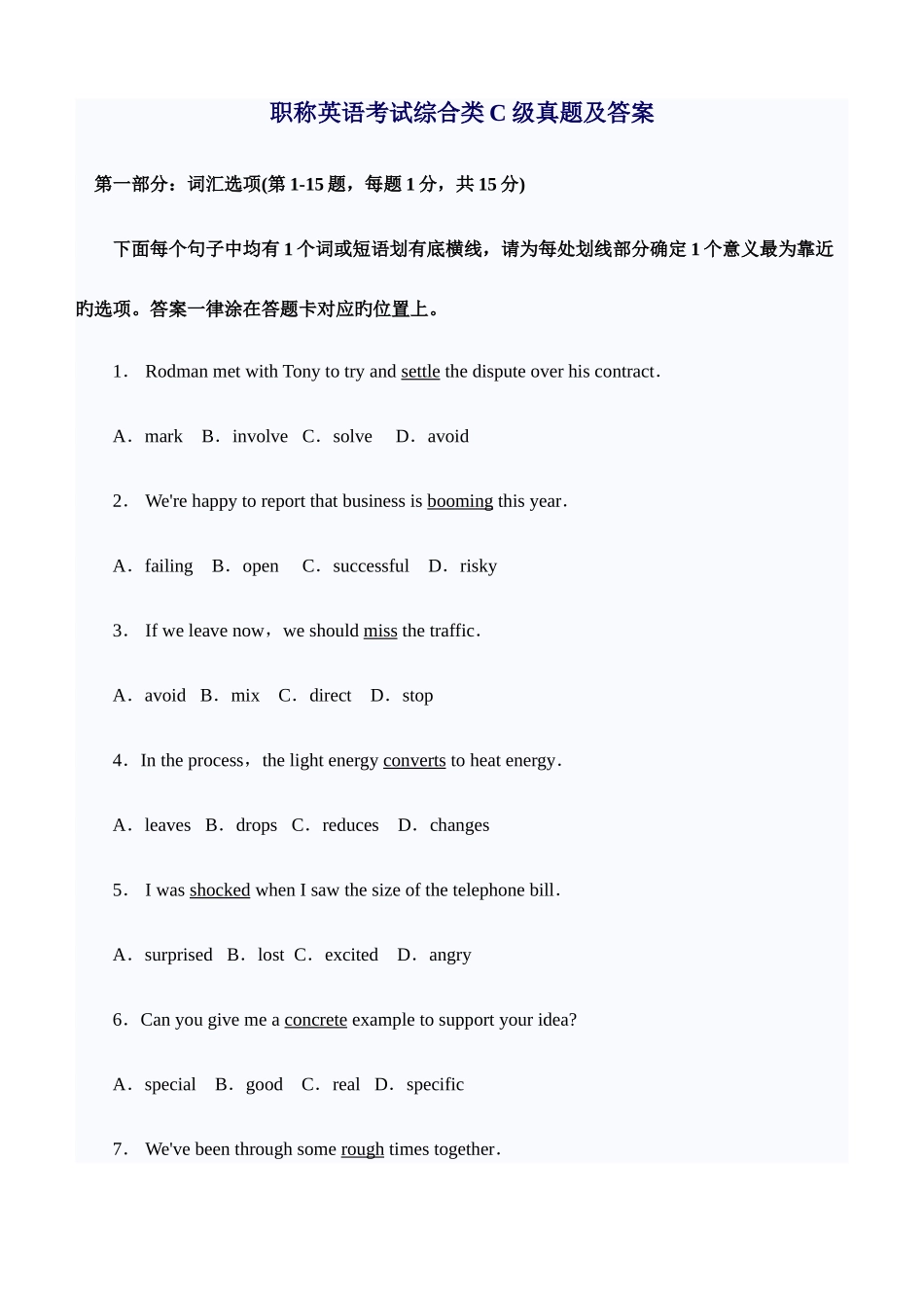 2025年职称英语考试综合类C级真题及答案_第1页