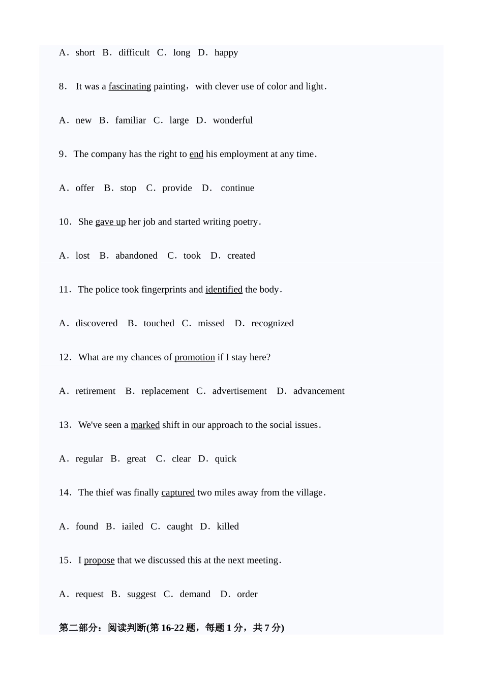 2025年职称英语考试综合类C级真题及答案_第2页