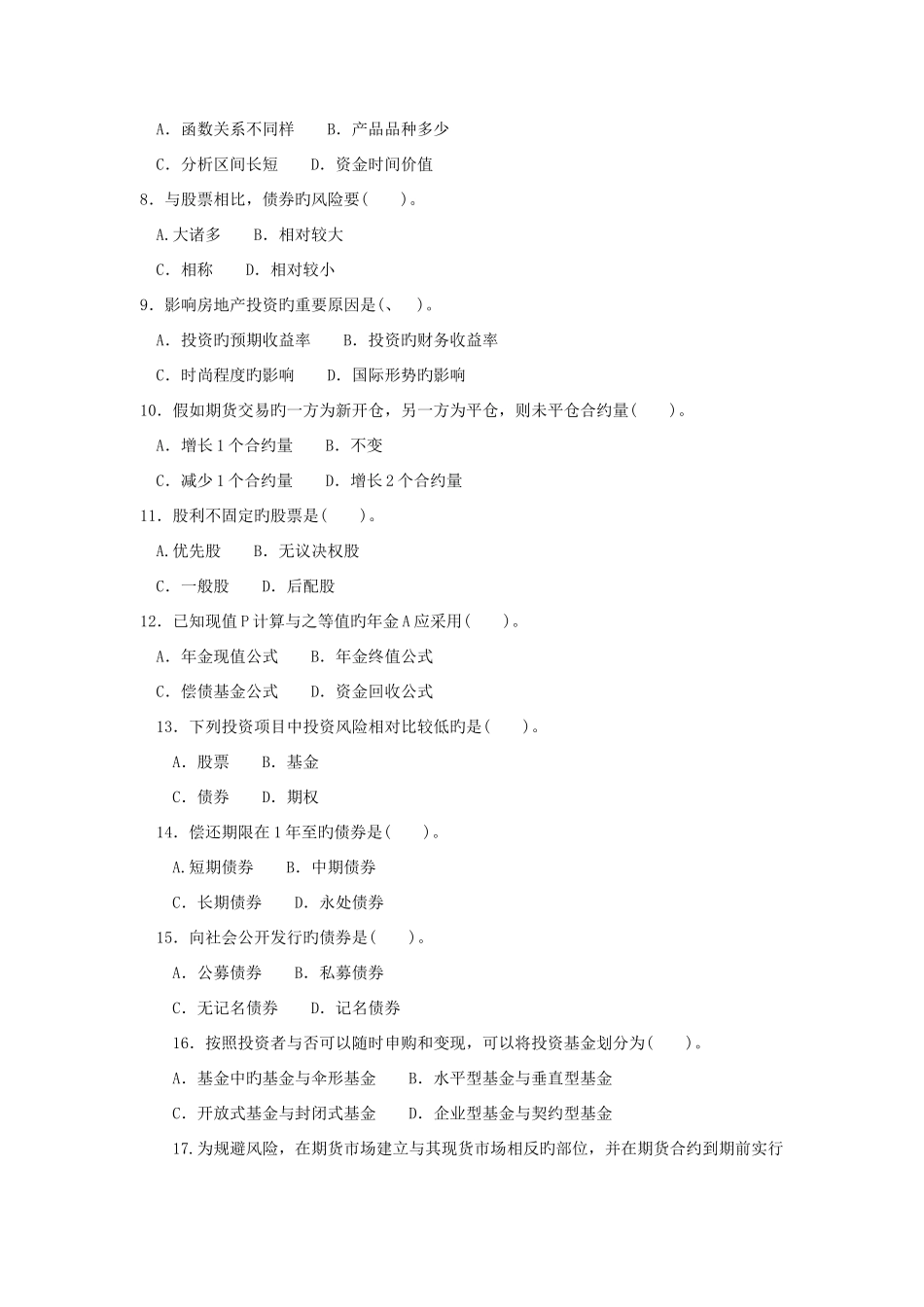 2025年电大本科会计学审计分析试题及答案参考资料_第2页