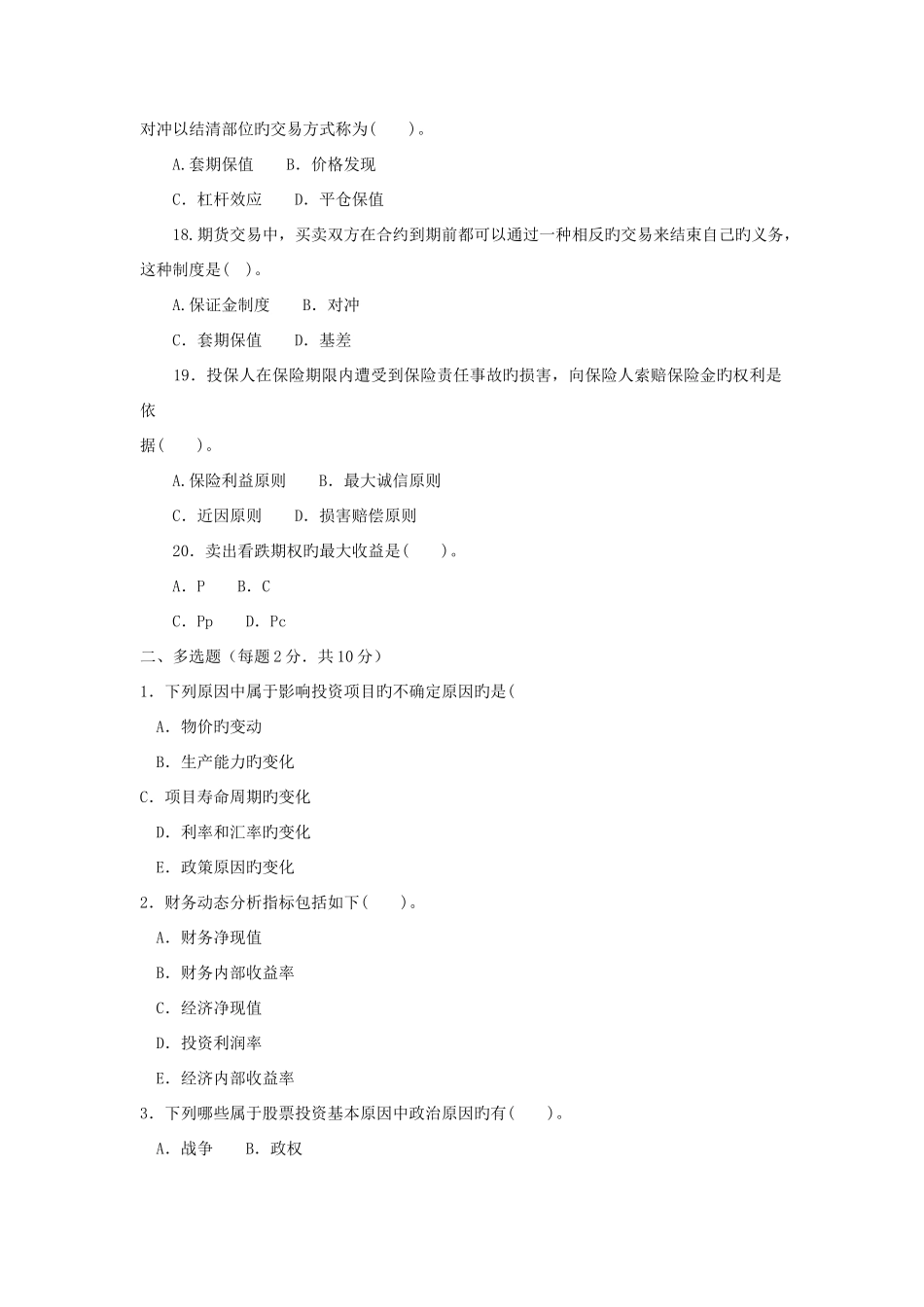 2025年电大本科会计学审计分析试题及答案参考资料_第3页