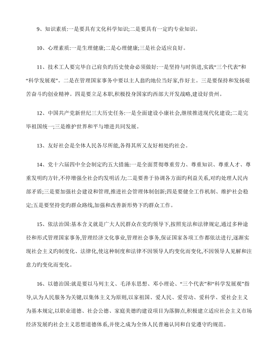 2025年贵州省机关事业单位技术工人晋级考试职业道德复习题_第2页