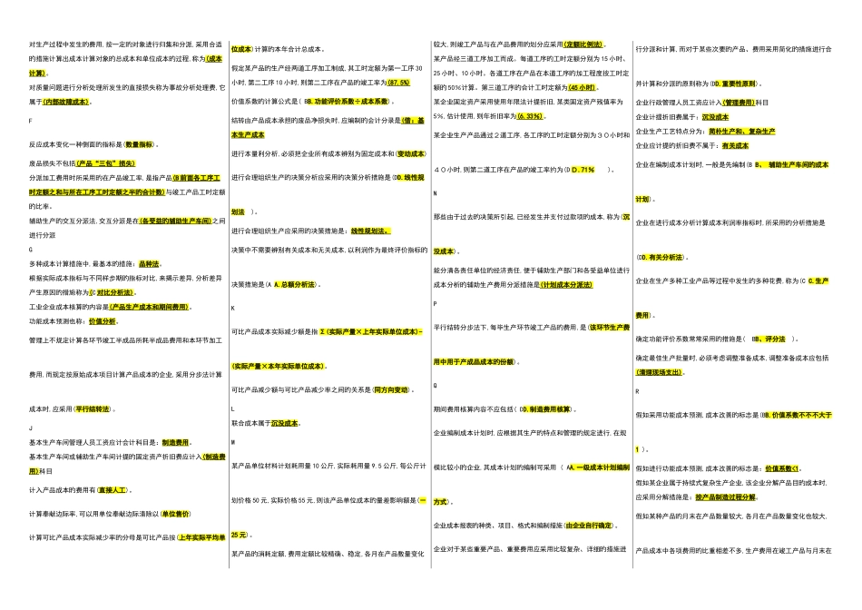 2025年成本管理考点版本人根据往年试卷作业复习指导整理的花了我不少时间_第2页