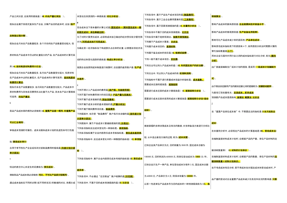 2025年成本管理考点版本人根据往年试卷作业复习指导整理的花了我不少时间_第3页