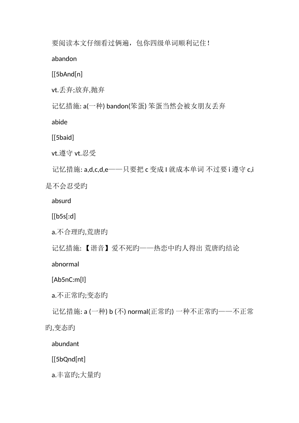 2025年英语四级单词谐音快速记忆法四级考试记单词高招大全_第1页