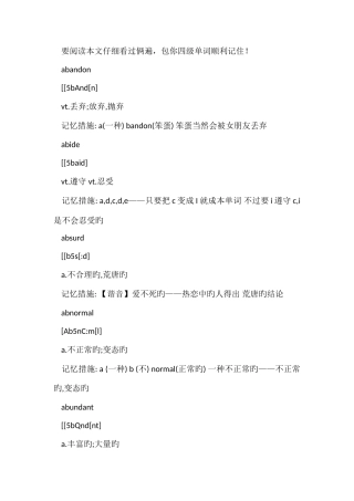 2025年英语四级单词谐音快速记忆法四级考试记单词高招大全