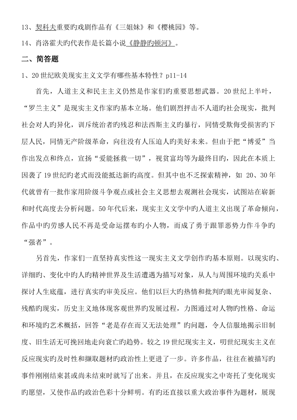 2025年外国文学专题形成性考核册答案全_第2页