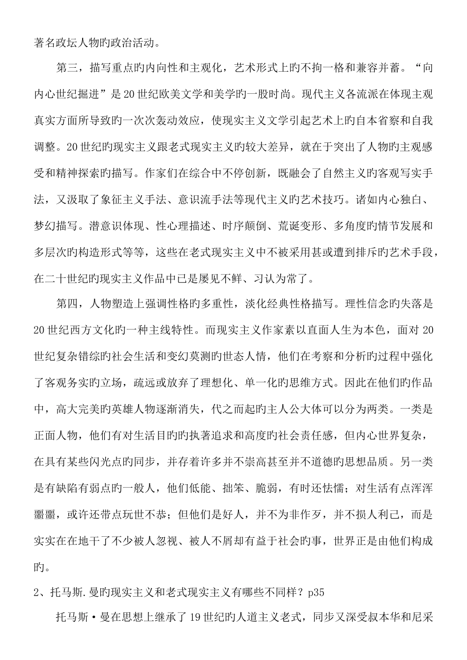 2025年外国文学专题形成性考核册答案全_第3页