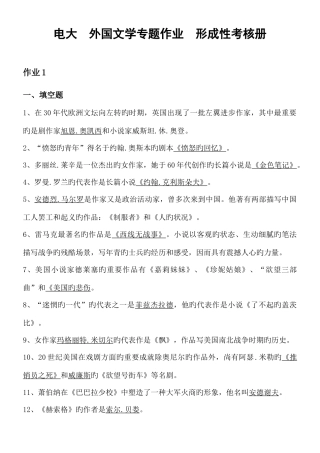 2025年外国文学专题形成性考核册答案全