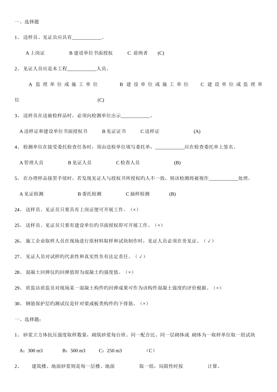 2025年见证取样员考试试题讲解_第1页