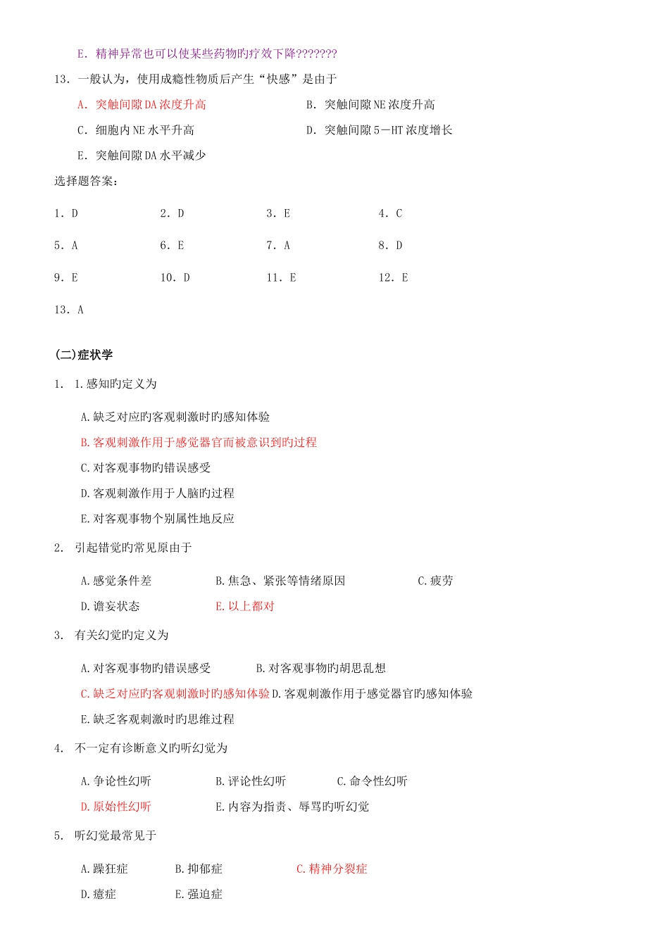 2025年精神病学单选题温医题库_第3页