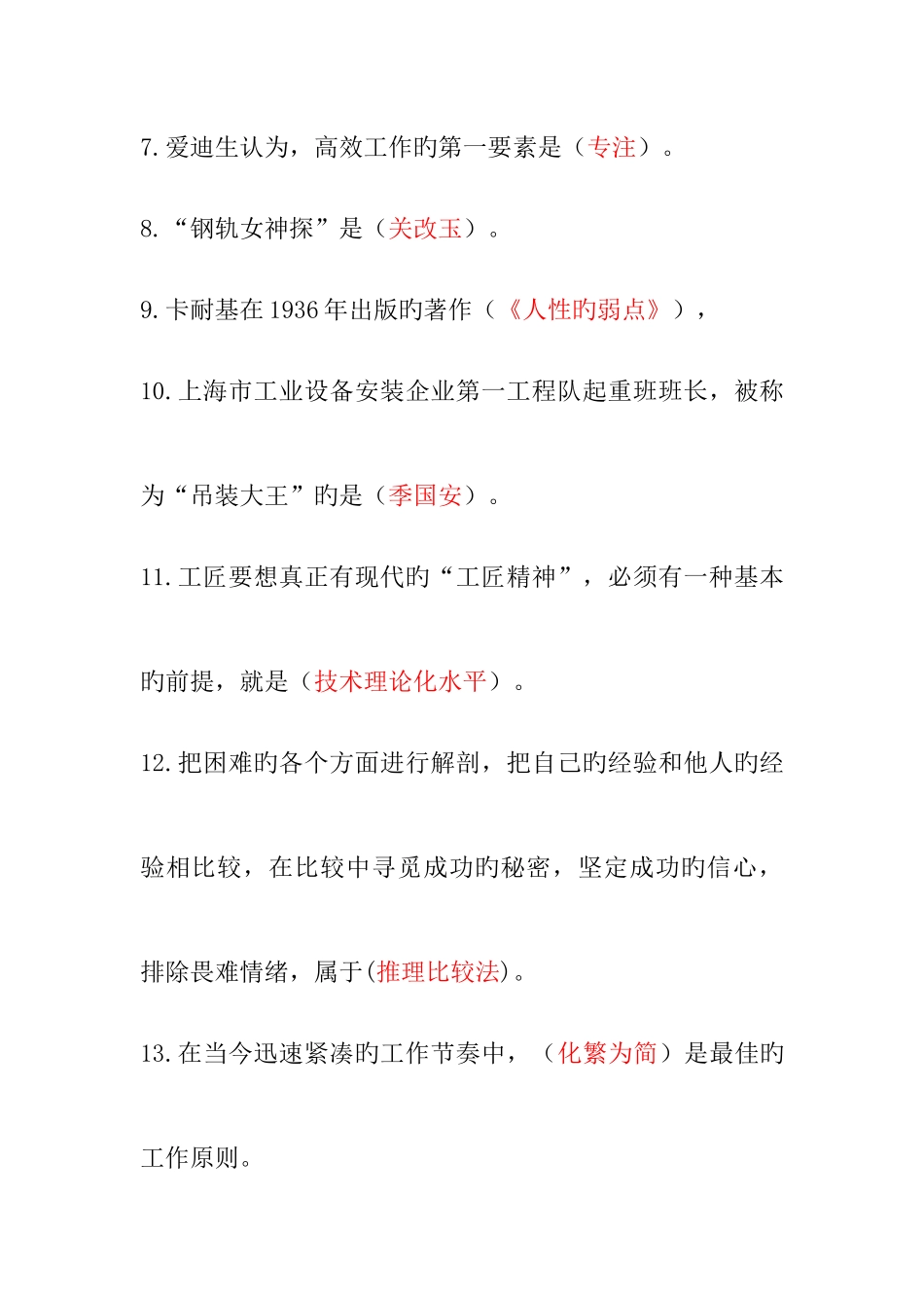 2025年赤峰市专业技术继续教育考试答案_第2页