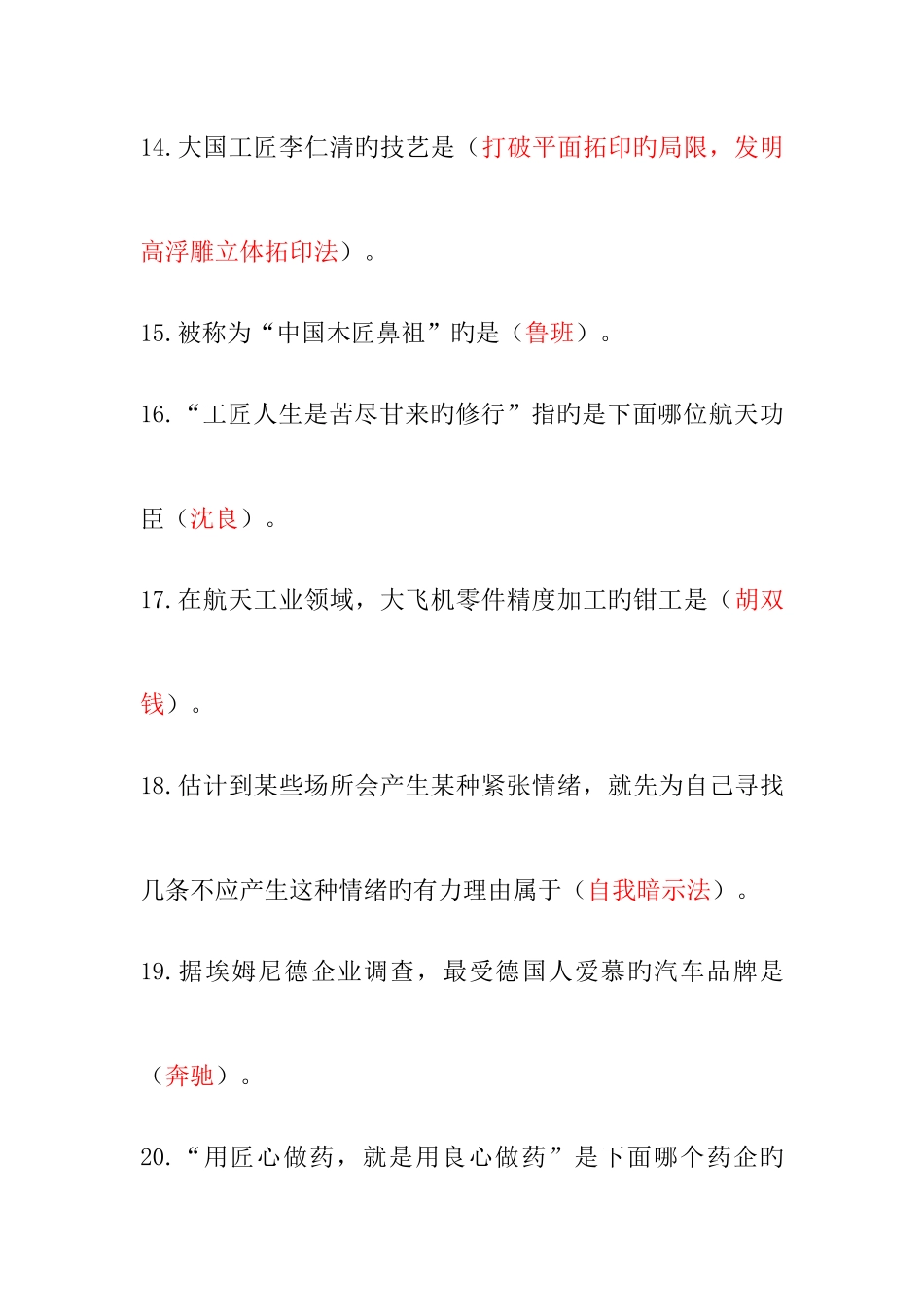 2025年赤峰市专业技术继续教育考试答案_第3页