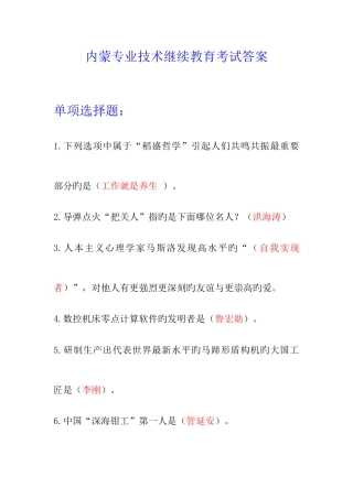 2025年赤峰市专业技术继续教育考试答案