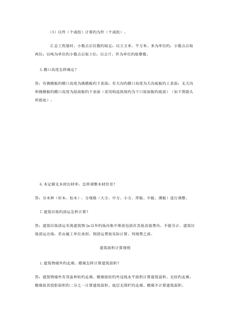 2025年统一建筑工程基础定额江西省单位估价表解释_第2页
