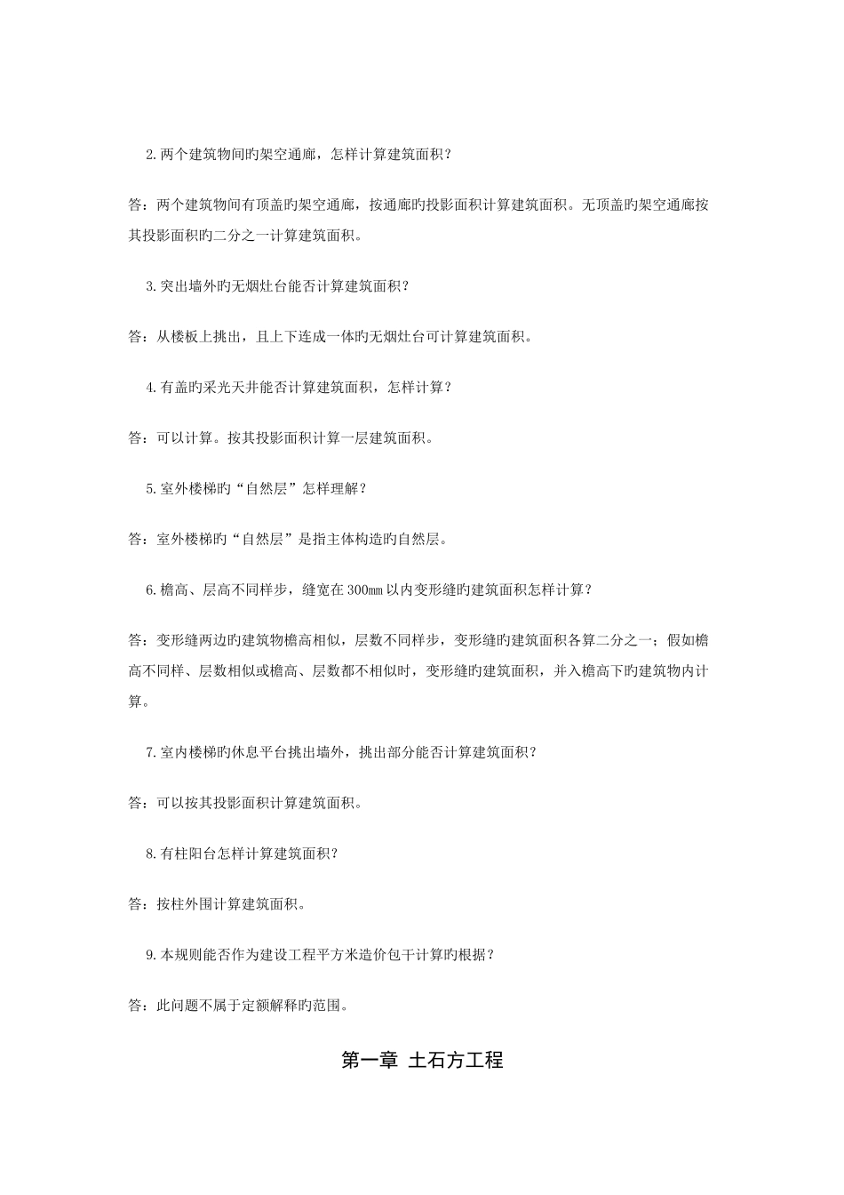 2025年统一建筑工程基础定额江西省单位估价表解释_第3页