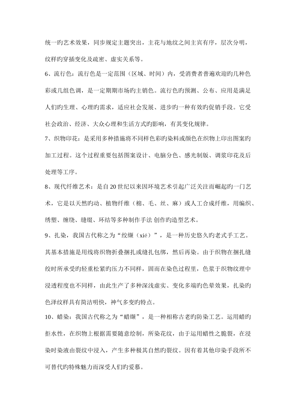 2025年花样设计组试题库_第2页