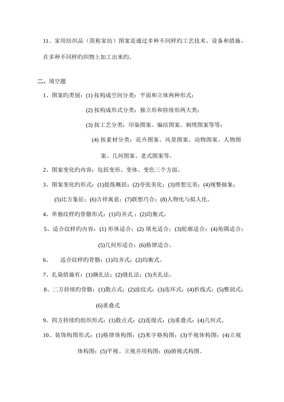 2025年花样设计组试题库_第3页