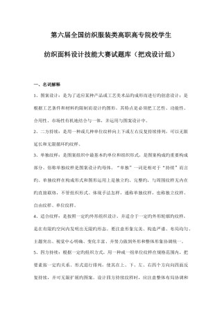 2025年花样设计组试题库