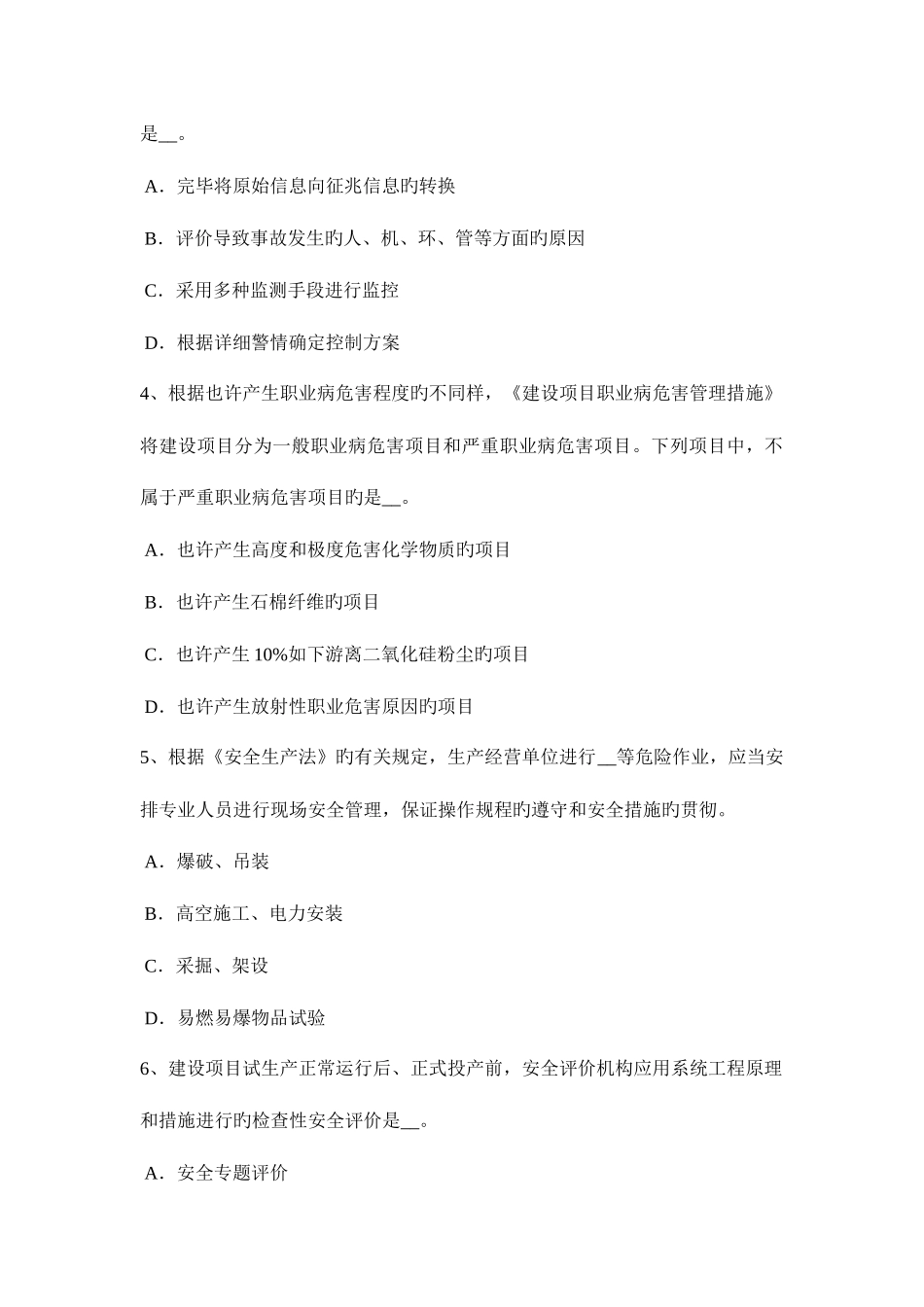 2025年辽宁省上半年安全工程师安全生产为什么保险丝不能用铜铁丝代替模拟试题_第2页