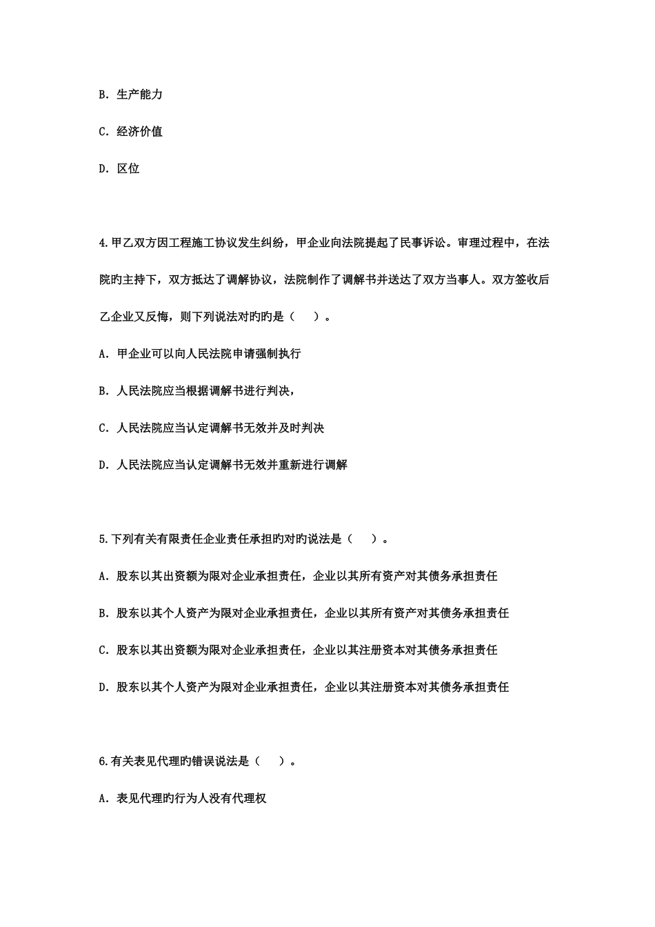 2025年真题建设工程法规及相关知识_第2页