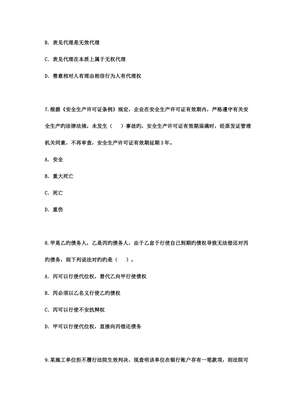 2025年真题建设工程法规及相关知识_第3页