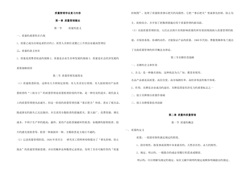 2025年自考质量管理学_第1页