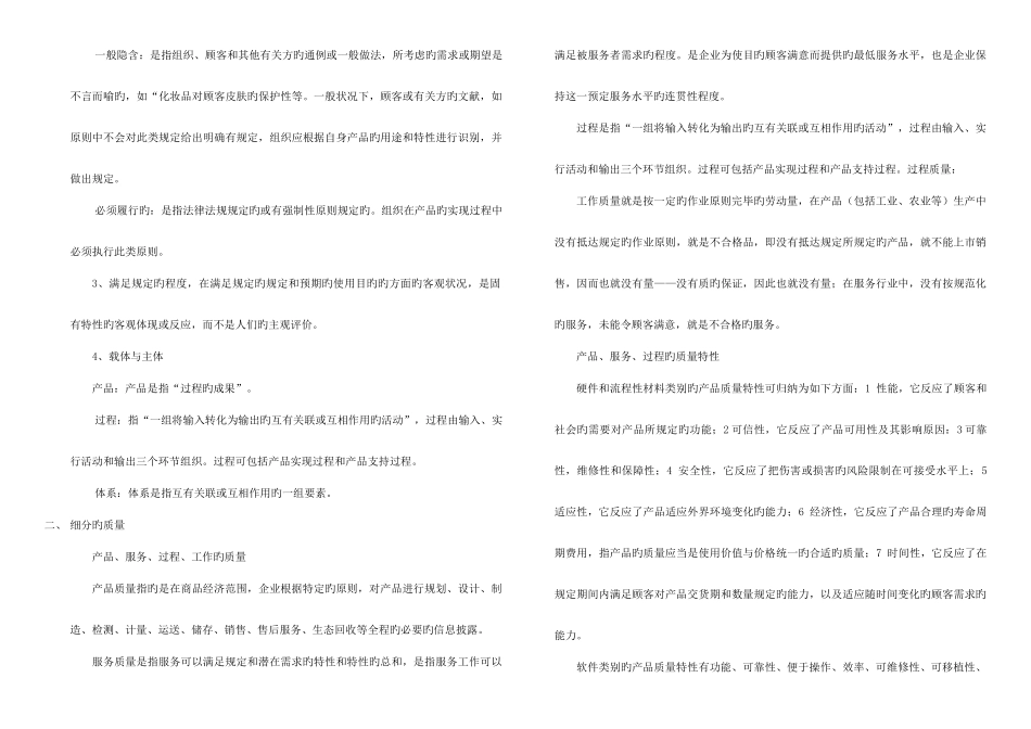 2025年自考质量管理学_第2页