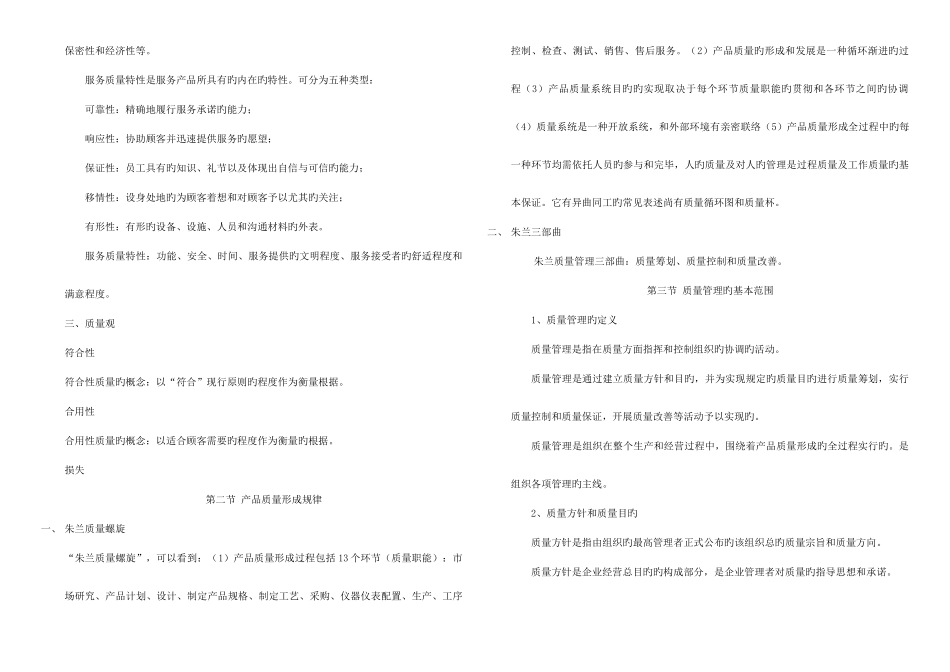 2025年自考质量管理学_第3页