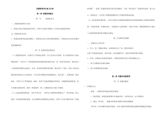 2025年自考质量管理学