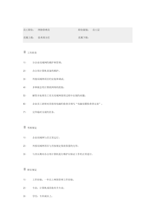 2025年网络管理员工作职责