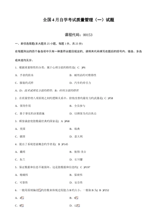 2025年自学考试质量管理试题及参考答案