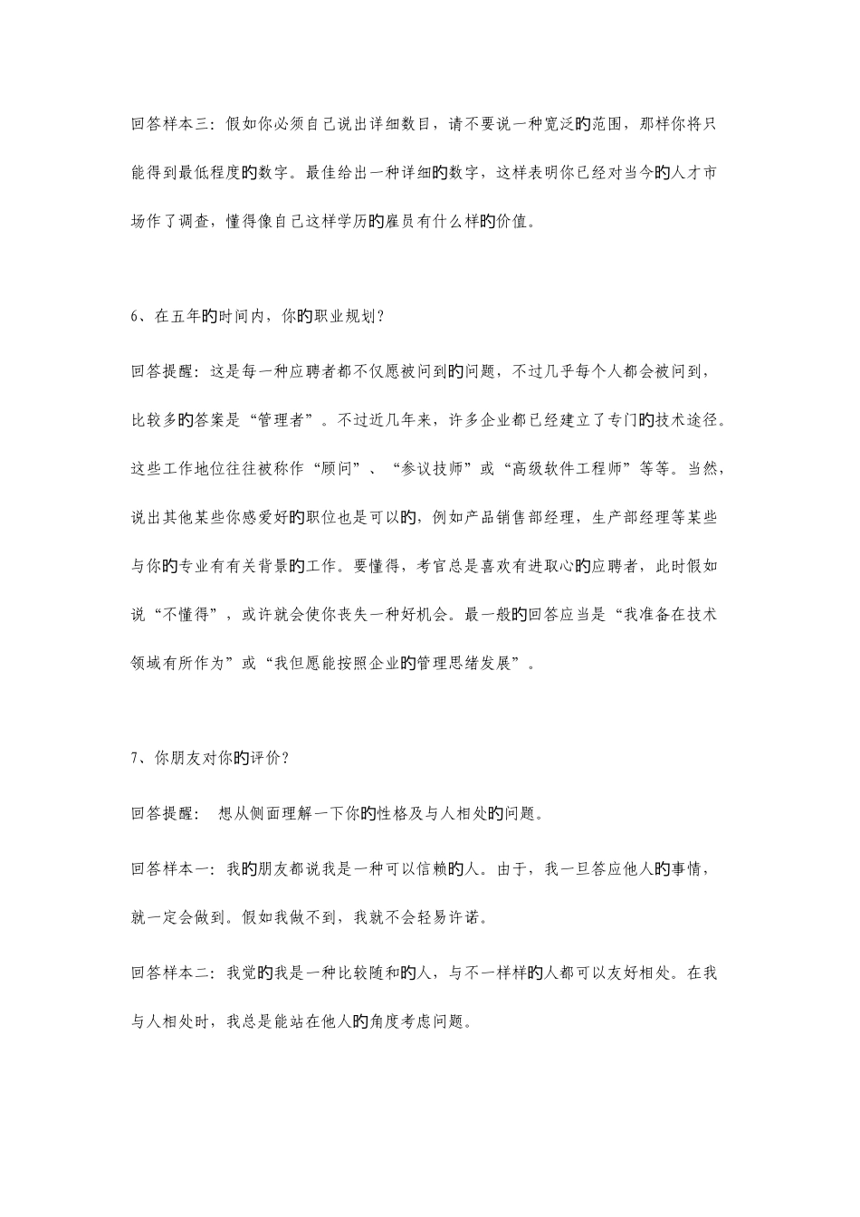 2025年超强求职面试攻略_第3页