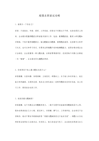 2025年超强求职面试攻略
