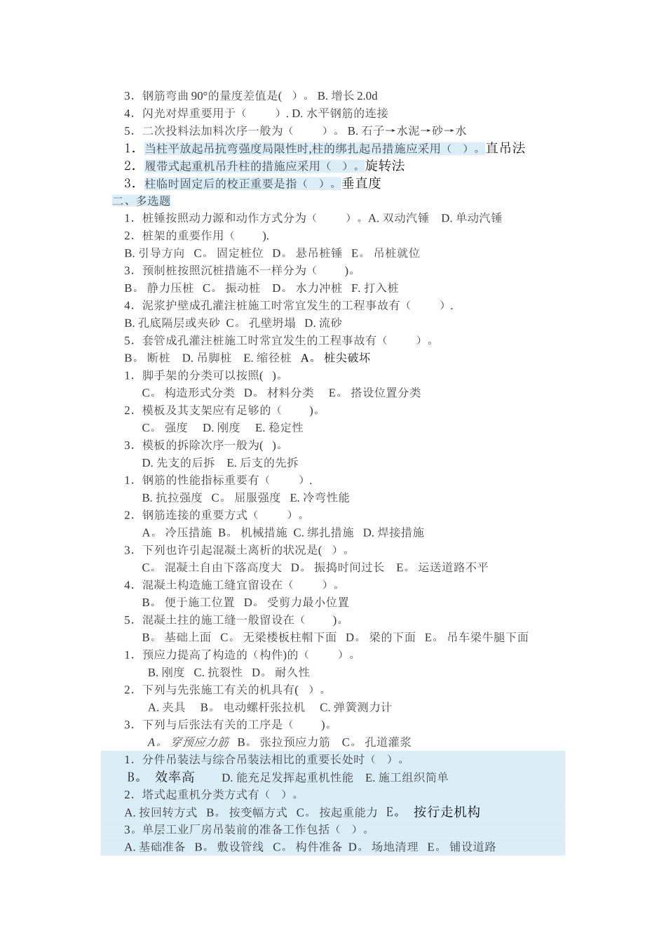 2025年电大施工技术形考作业_第2页