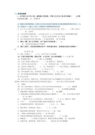 2025年电大施工技术形考作业