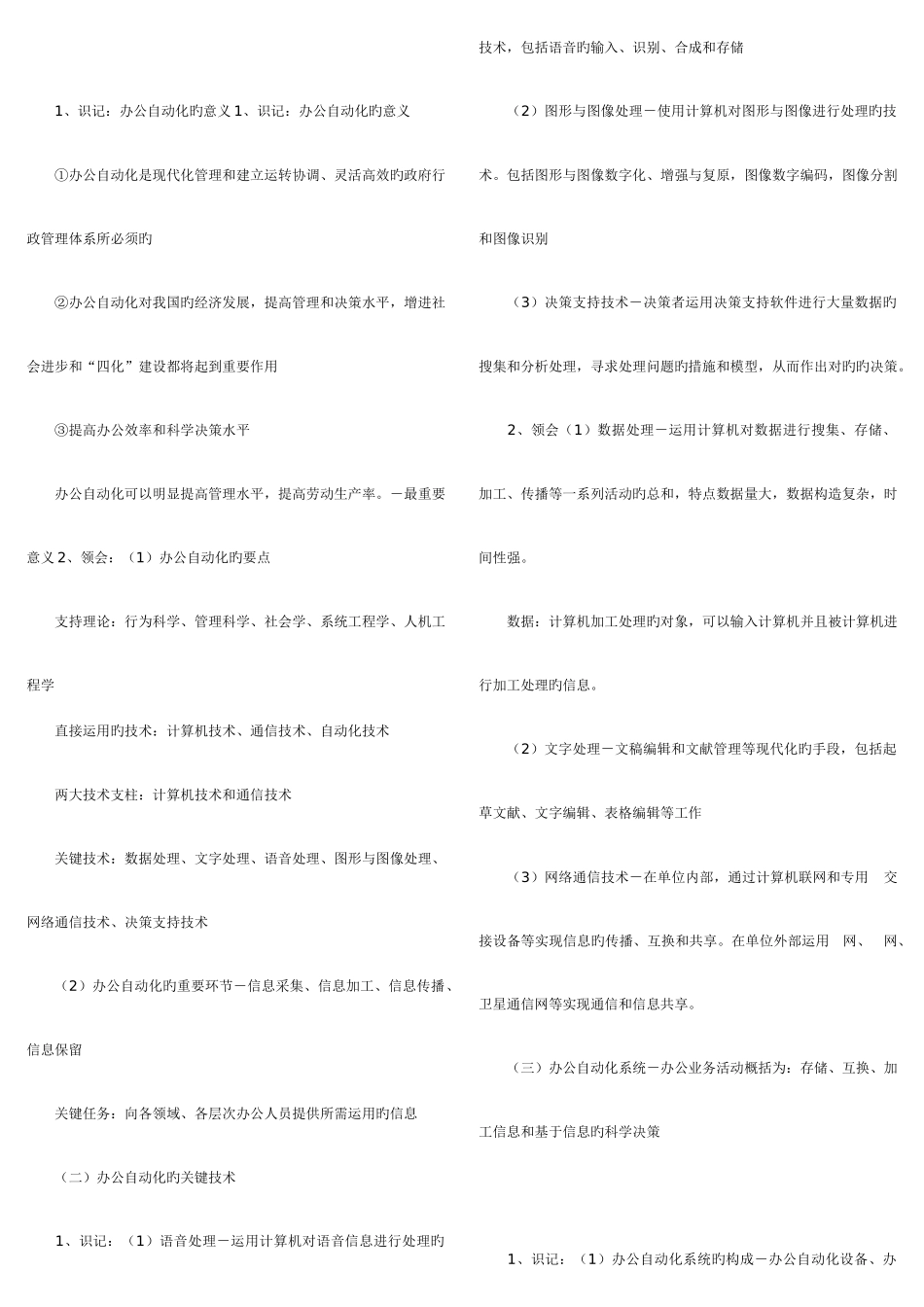 2025年自考小条口袋书秘书实务自考秘书实务笔记自考串讲讲义资料_第1页