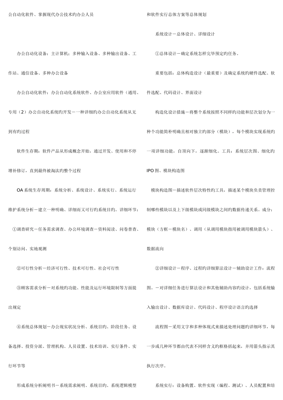2025年自考小条口袋书秘书实务自考秘书实务笔记自考串讲讲义资料_第2页