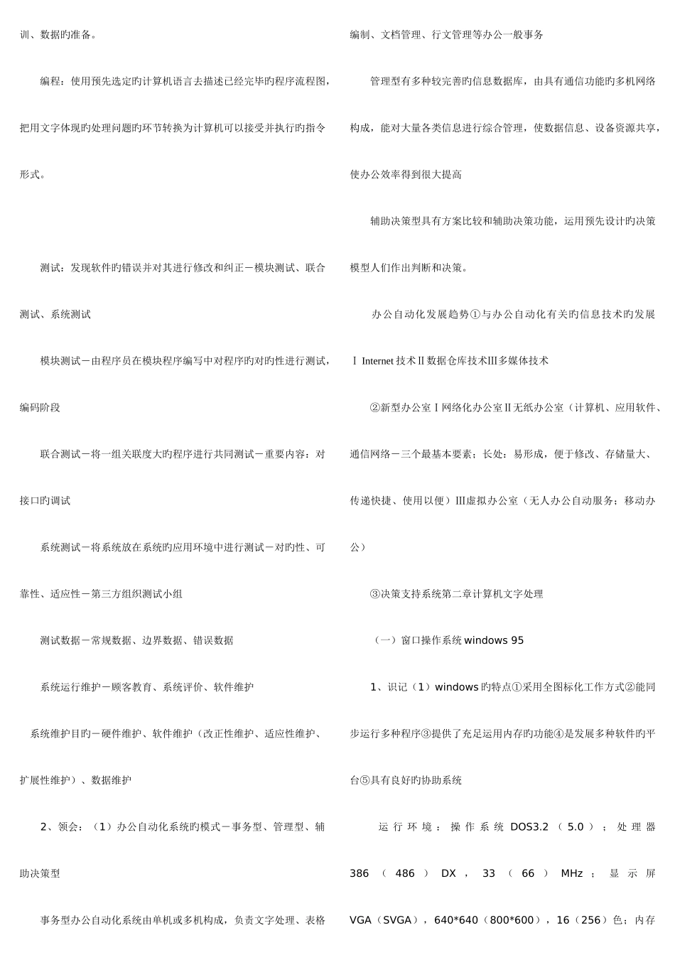 2025年自考小条口袋书秘书实务自考秘书实务笔记自考串讲讲义资料_第3页