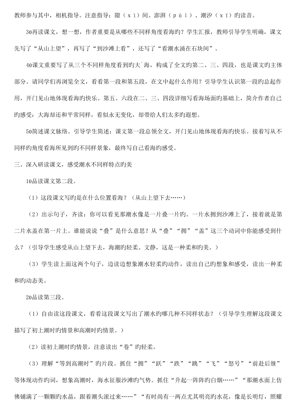2025年西师版五年级语文上册全册教案_第2页