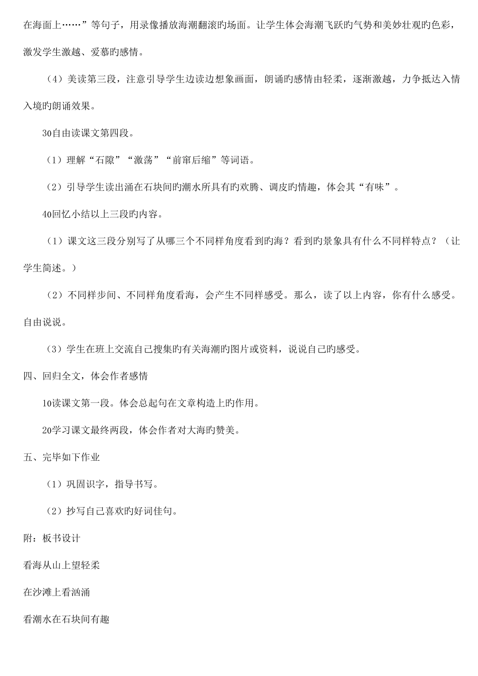 2025年西师版五年级语文上册全册教案_第3页