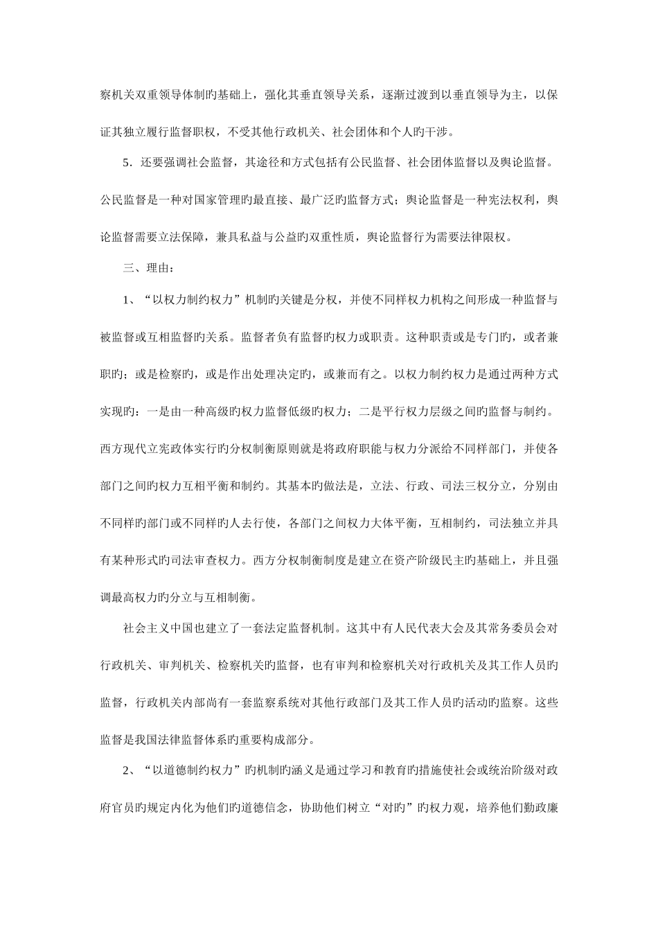 2025年电大秋行政管理专业_第2页