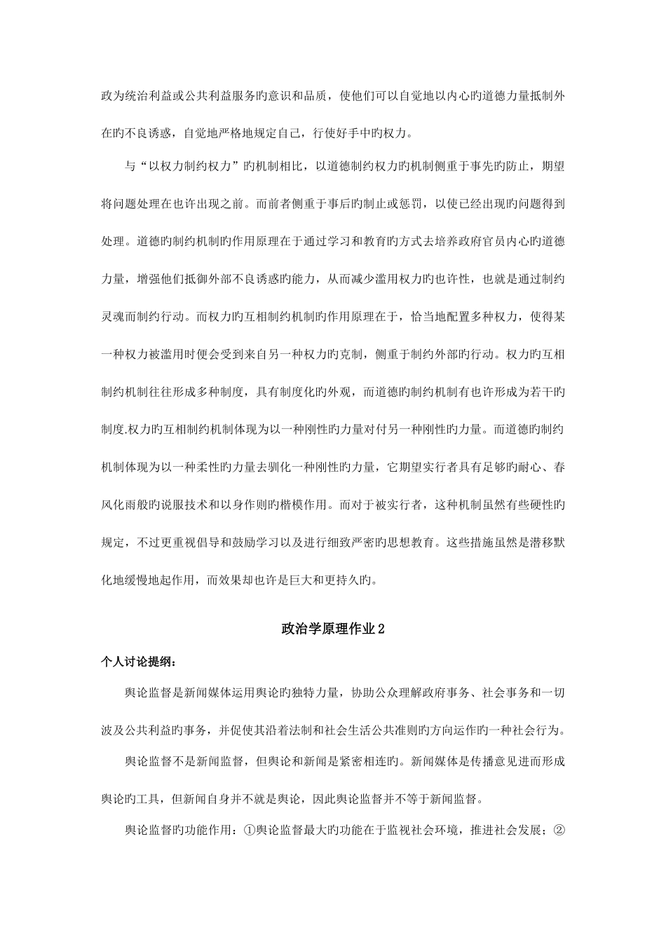 2025年电大秋行政管理专业_第3页