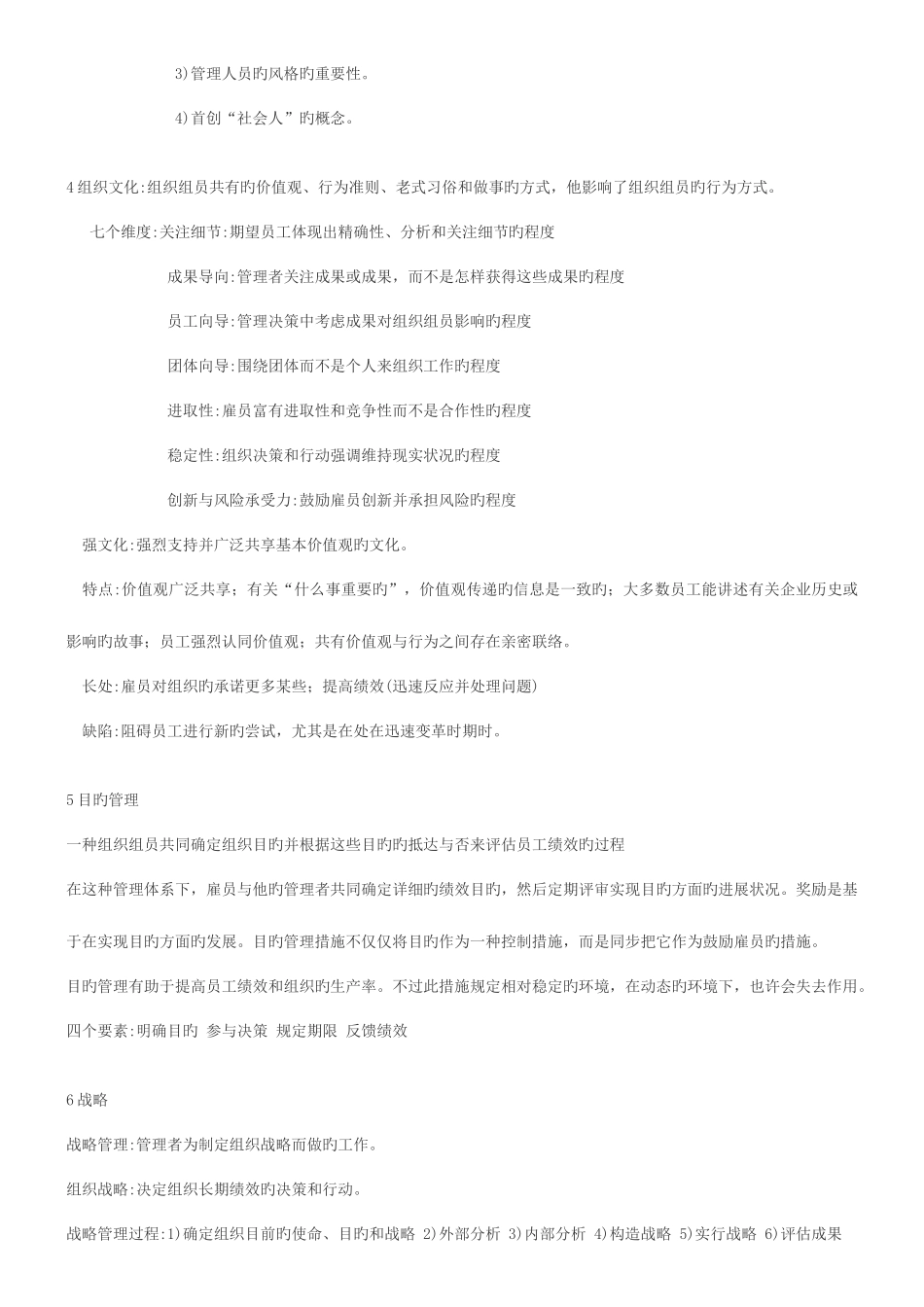 2025年管理学基础知识点整理_第2页