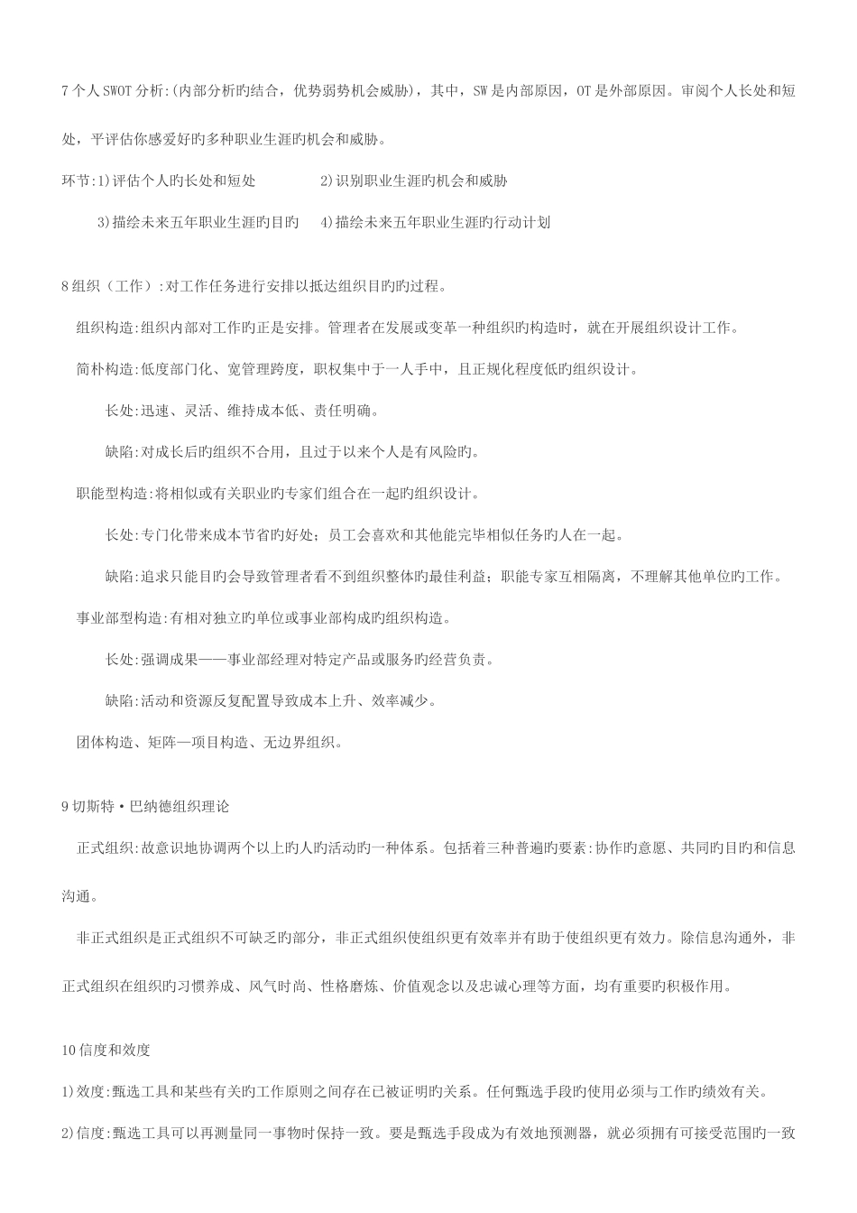2025年管理学基础知识点整理_第3页