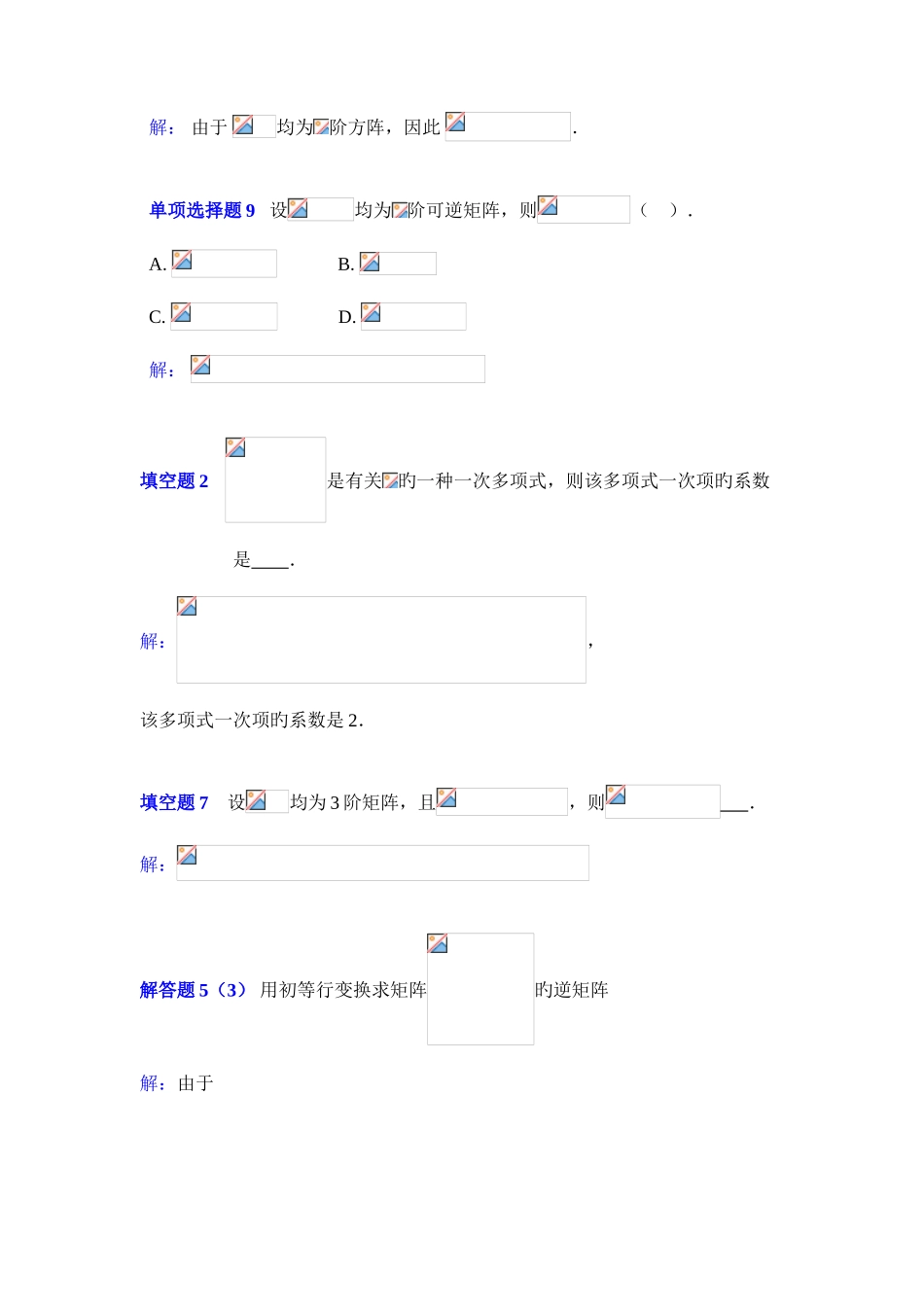 2025年电大作业工程数学习题第一次解答_第2页