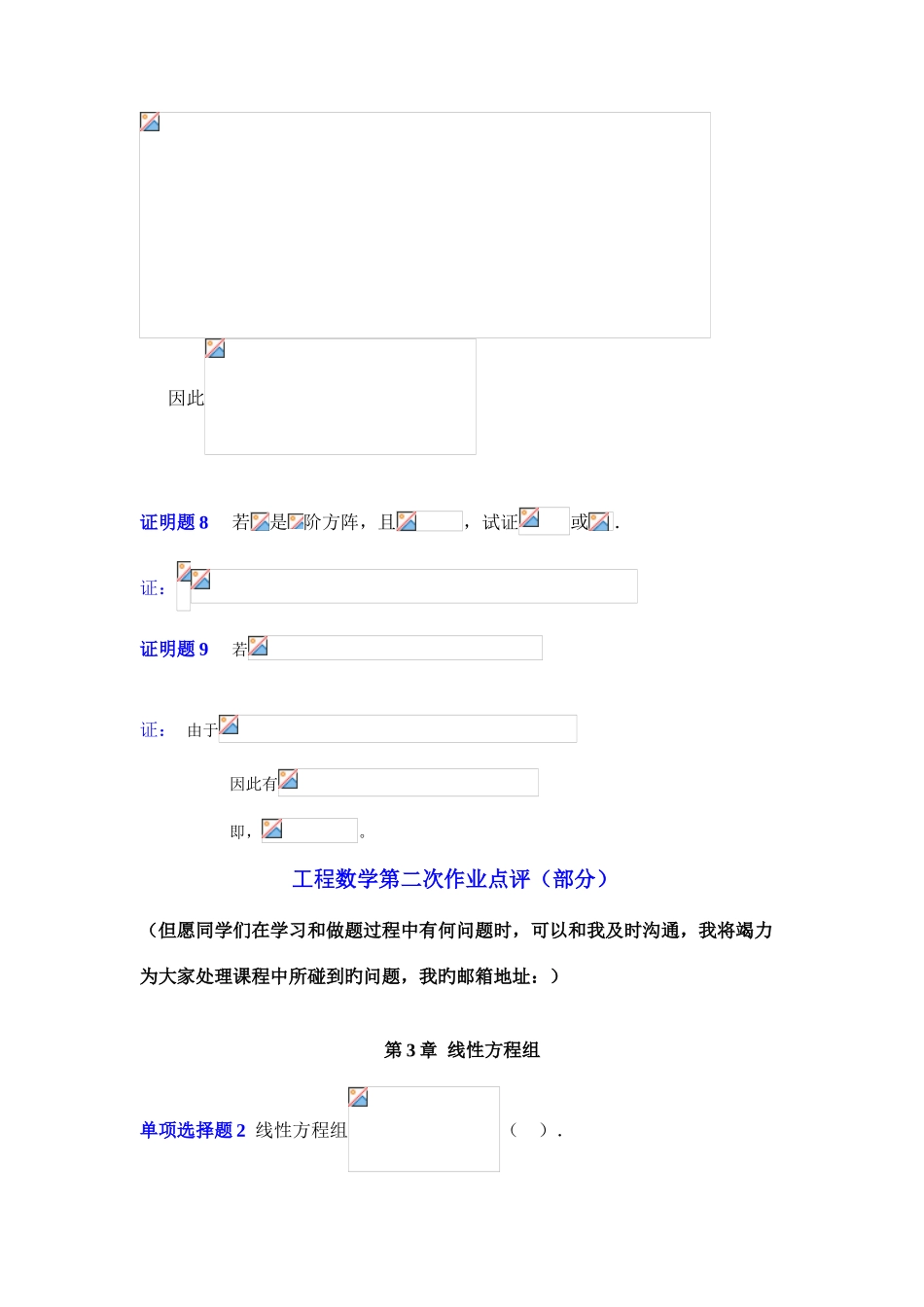 2025年电大作业工程数学习题第一次解答_第3页
