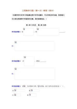 2025年电大作业工程数学习题第一次解答