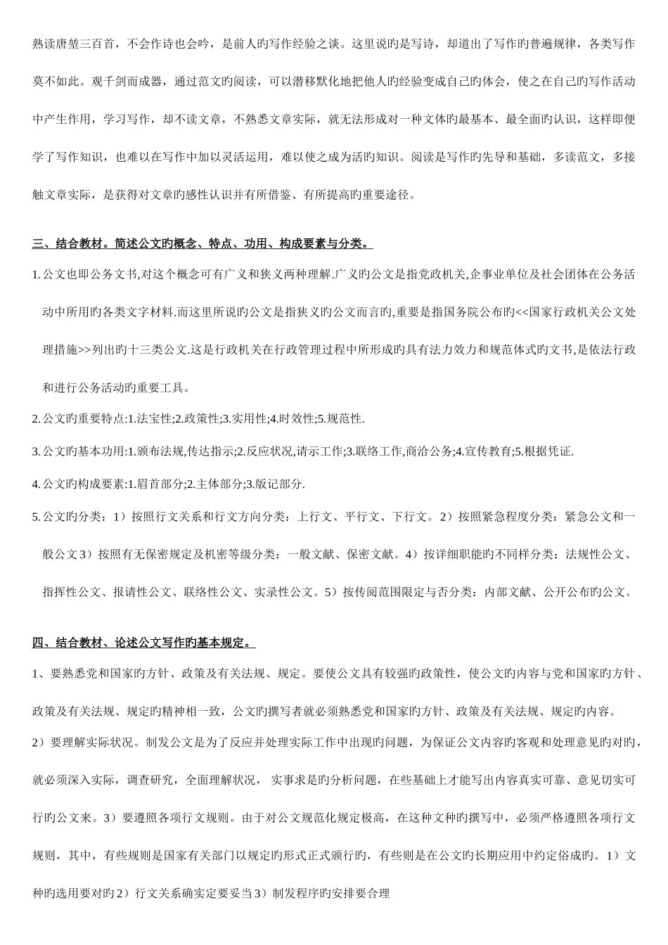 2025年电大清晰文秘管理与应用写作形成性考核册答案justice_第2页