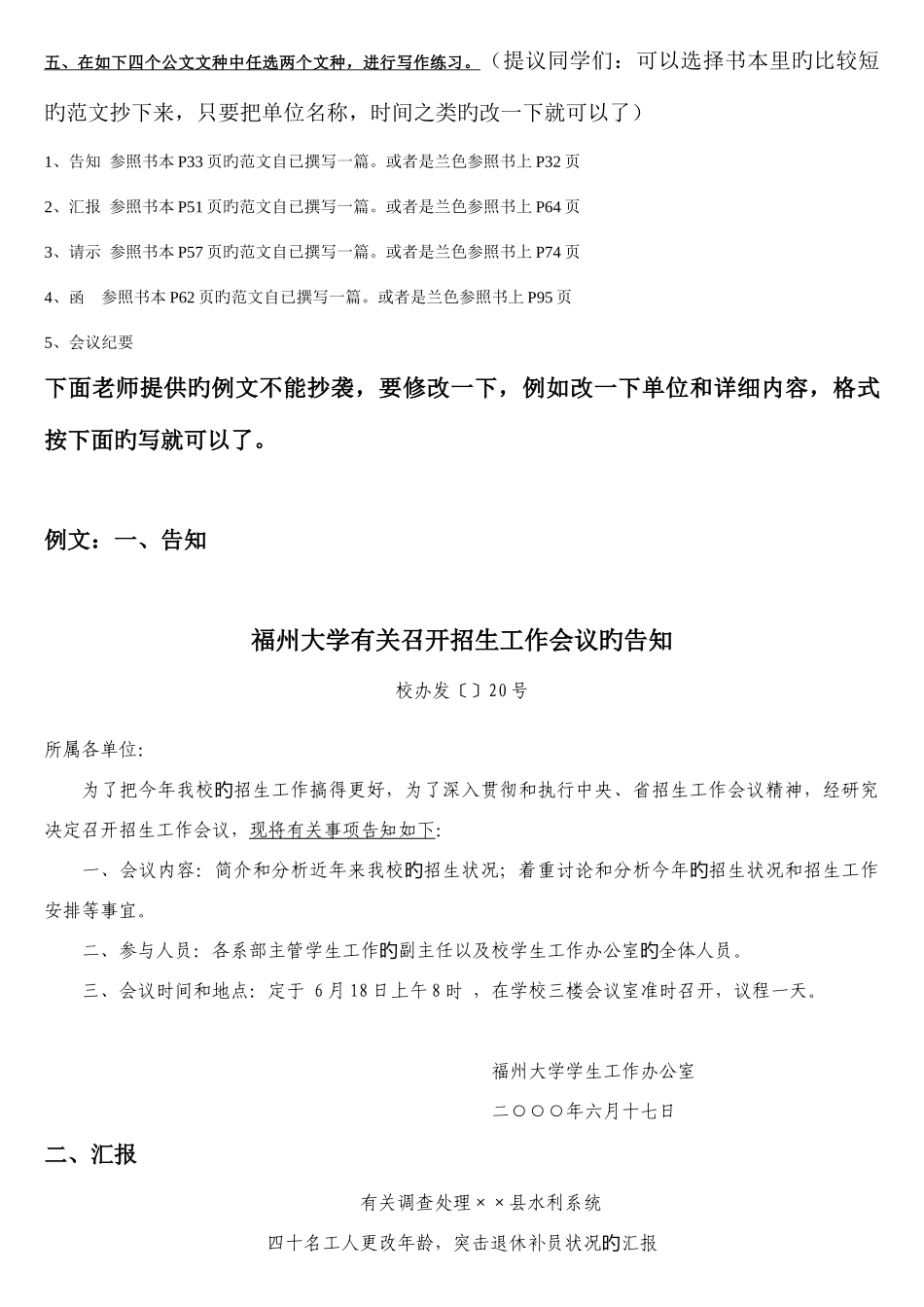 2025年电大清晰文秘管理与应用写作形成性考核册答案justice_第3页